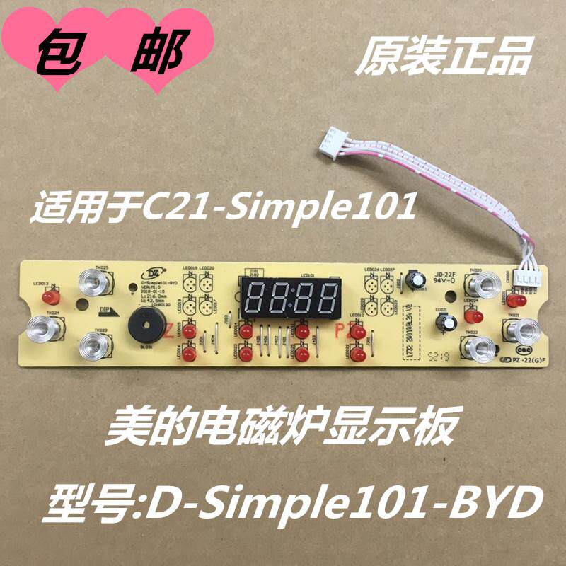 C21-Simple101/102/103美的电磁炉显示板D-Simple101-BYD灯板配件