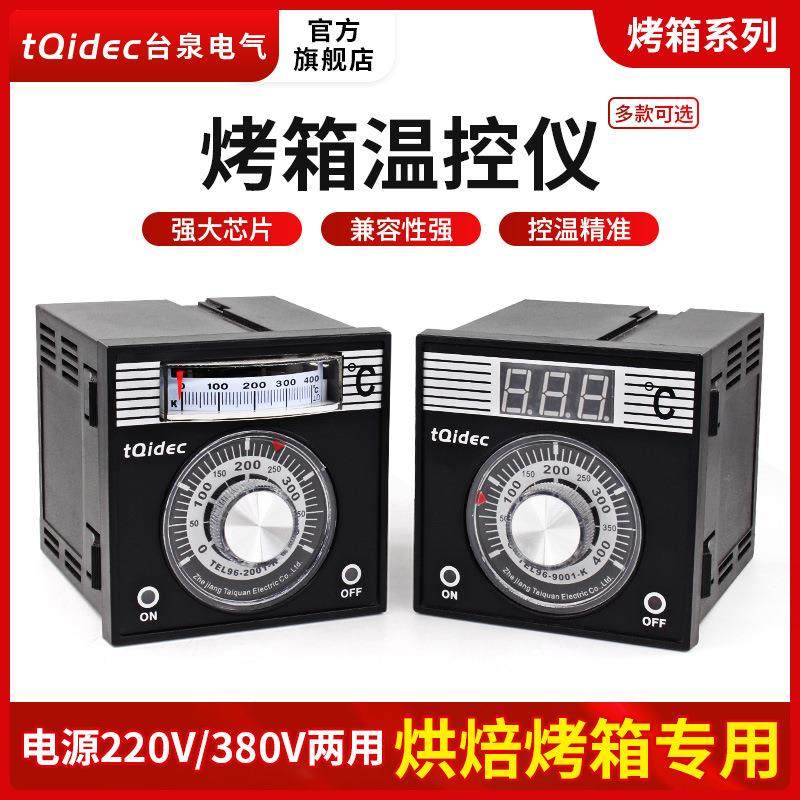 tqidec台泉电气温控仪TEL96-9001TEL96-2001烤箱专用温度控制器