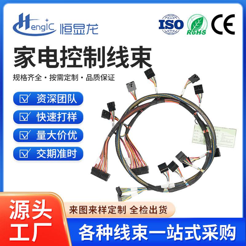 加工定制家用电器连接线束服务器风扇控制连接线束家电内部端子线