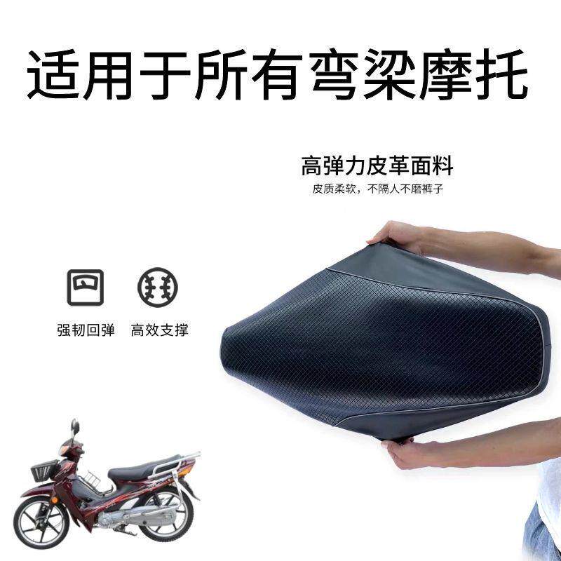 弯梁摩托车坐垫套加厚防水防晒皮革坐套助力110C弯梁座套通用