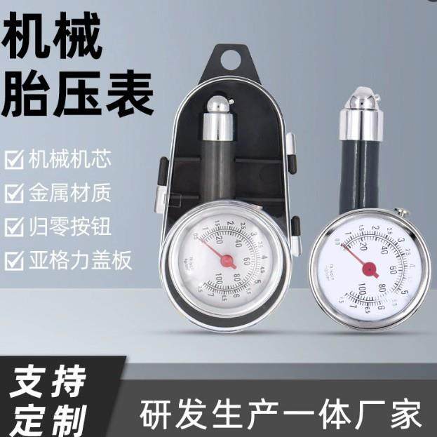 机械高精度汽车胎压计盒装胎压表可放气轮胎胎压计多功能胎压计