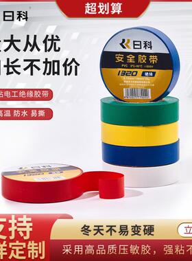 日科直销pvc绝缘胶带无铅耐高温黑色电工胶带易撕强粘20y电工胶带
