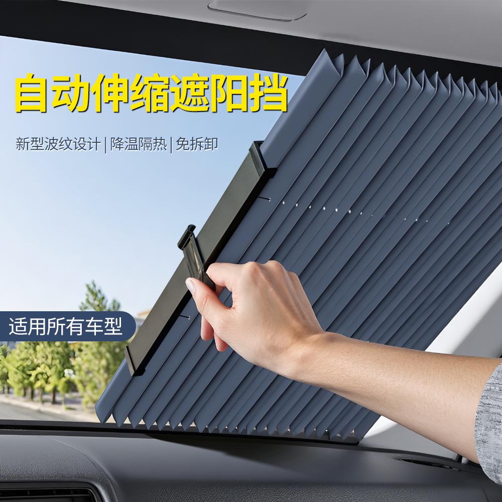汽车遮阳挡车内吸盘防晒隔热遮阳帘车用窗帘汽车前档风玻璃遮光挡