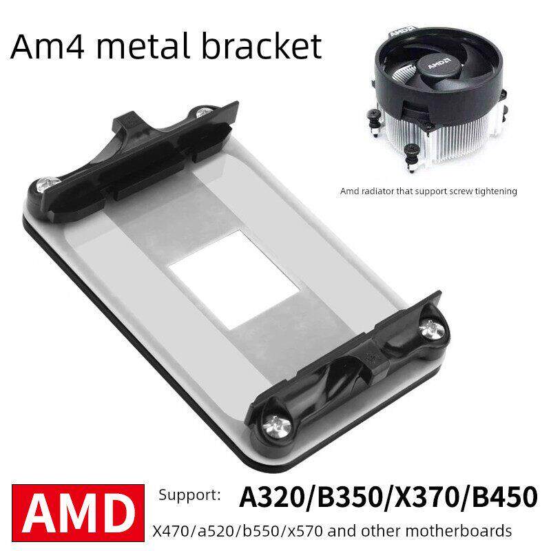 金属绝缘Am4主板支架Amd散热器底座卡扣B450B550机箱Cpu风扇卡扣
