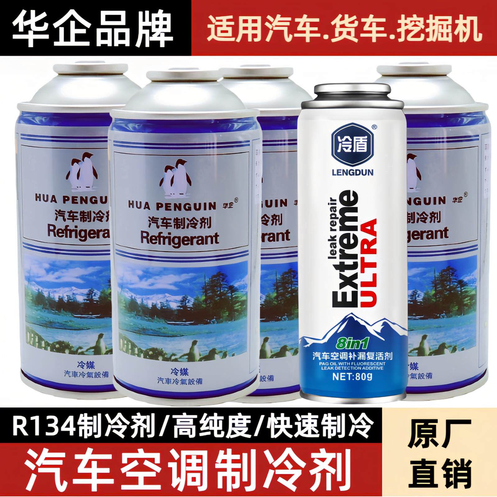 汽车空调高纯度冷媒雪种制冷剂R134a氟利昂冰种车用空调环保冷媒