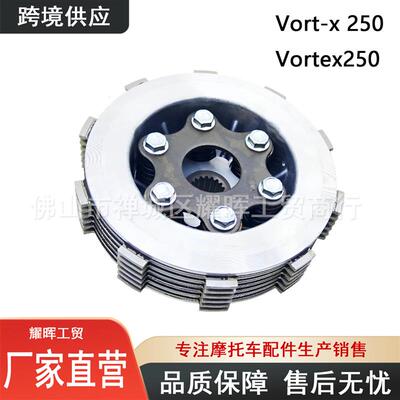 美客多 摩托发动机零配件离合器总成 Vort-x Vortex250 Blackbird