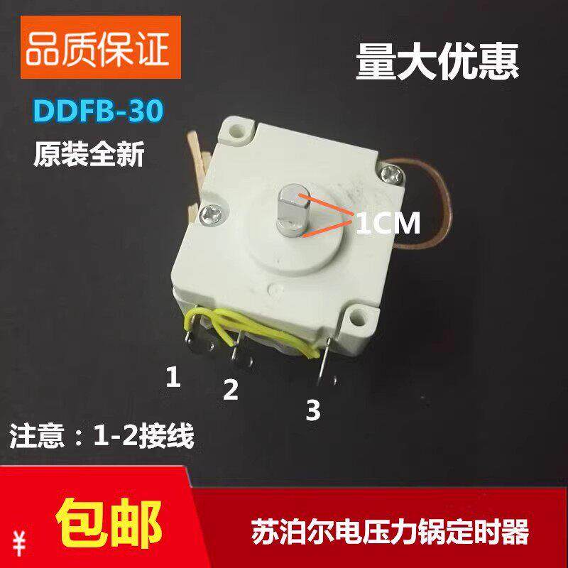苏泊尔CYYB50YA10-100电子压力锅定时器DDFB-30 天马35分钟定时开