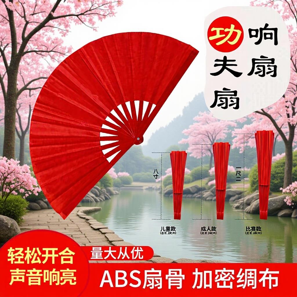 红色塑料一整套双面专业大红色儿童做操武术表演扇舞蹈扇子功夫扇