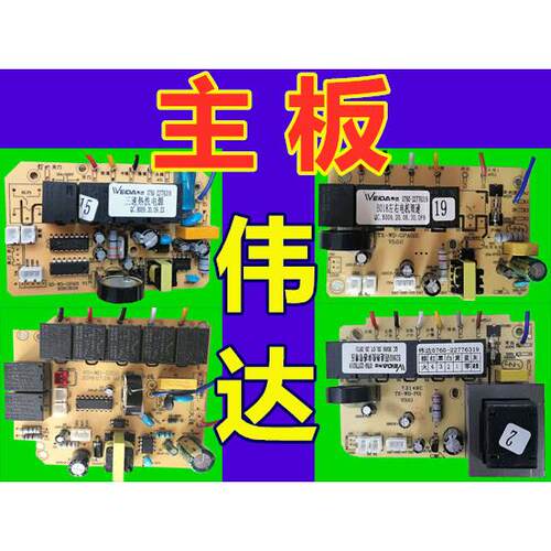 TX-WD-GPAXS-WD-P02DZ01伟达电子电器双电机直流清洗油烟机电源板