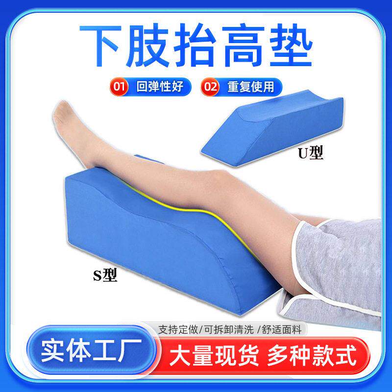 下肢抬垫脚枕腿垫床上翻身垫透气脚垫下肢垫腿部康复护理海绵垫