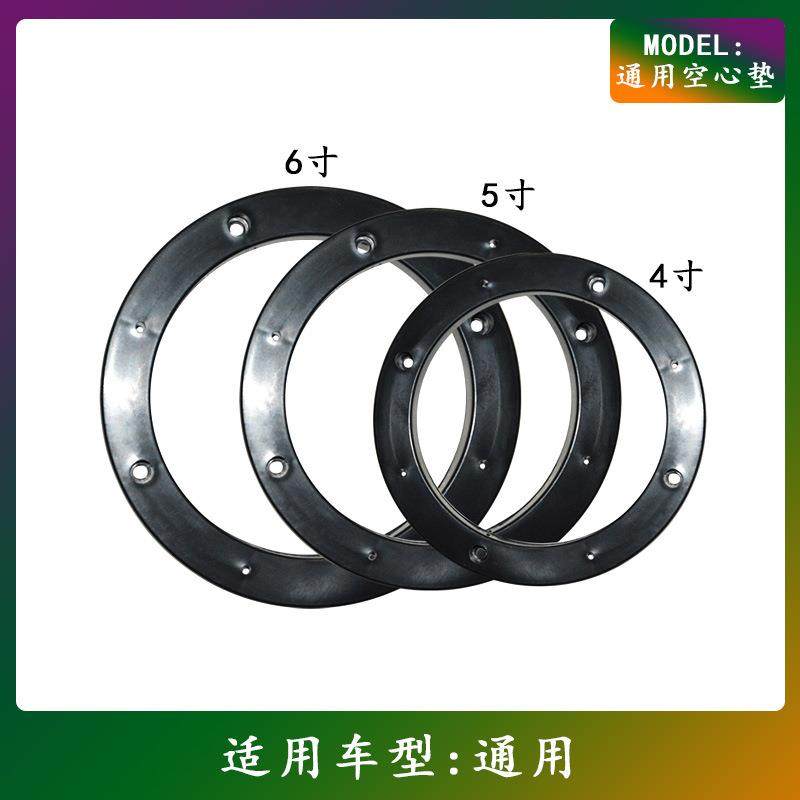 6.5寸汽车音响喇叭改装垫4寸5寸6.5寸喇叭垫圈空心硬料塑料胶垫