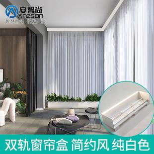 双轨窗帘盒 智能氛围灯带铝合金电动窗帘轨道 挡板装 饰一体墙顶装