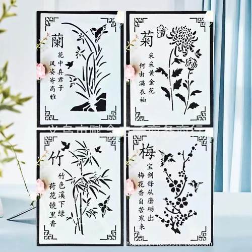 新款梅兰竹菊喷漆模板墙面喷绘图案镂空字真石漆墙面装饰