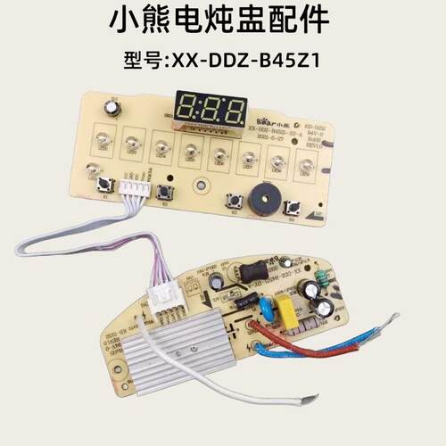 小熊电炖盅DDZ-B45Z1 B45B2主板 电源板 灯板 线路板 按键板