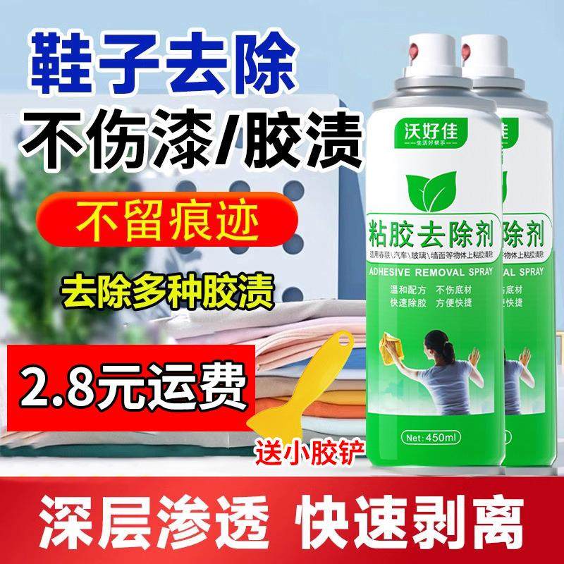 家用万能多功能粘胶去除剂汽车除胶剂去胶剂家用双面胶不干胶清洗