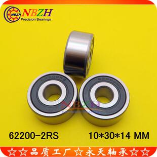 加厚深沟球轴承62200-2RS62200ZZ18050010*30*14mm