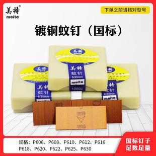 国标蚊钉美特30蚊钉25MM气动蚊钉枪木工气枪钉子镀铜纹针无头钉