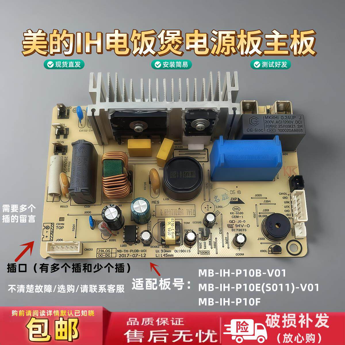 美的电饭煲MB-HS5073 MB-HS4073主板MB-IH-P10B-V01电脑板 线路板