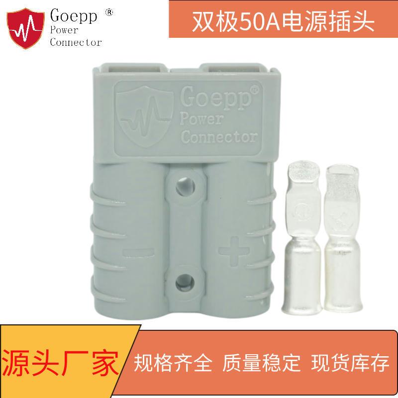 厂家直供GOEPP电源插头 50A 600V太阳能电动车电大功率电流接头