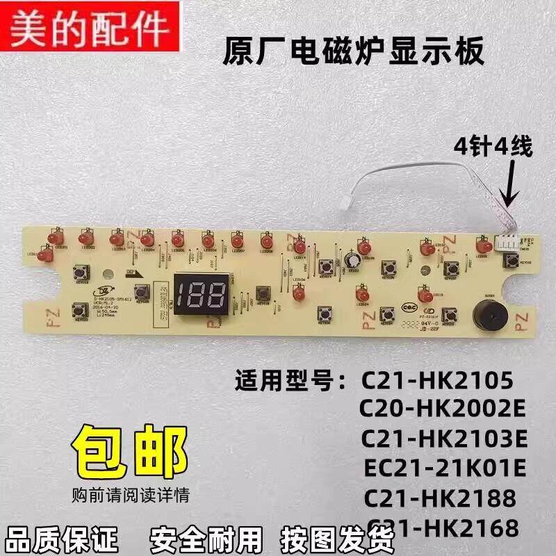 美的电磁炉D-HK2105-SM1612显示板C20-HK2002E按键控制板HK2105