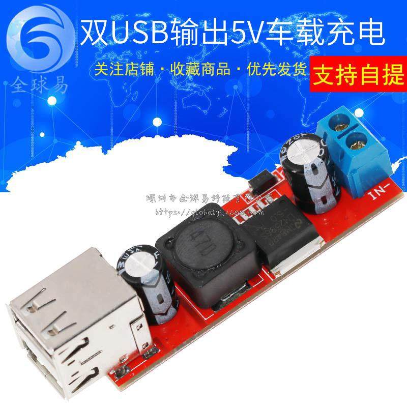 双USB输出9V/12V/24V/36V转5VDC-DC3A降压稳压电源模块车载充电