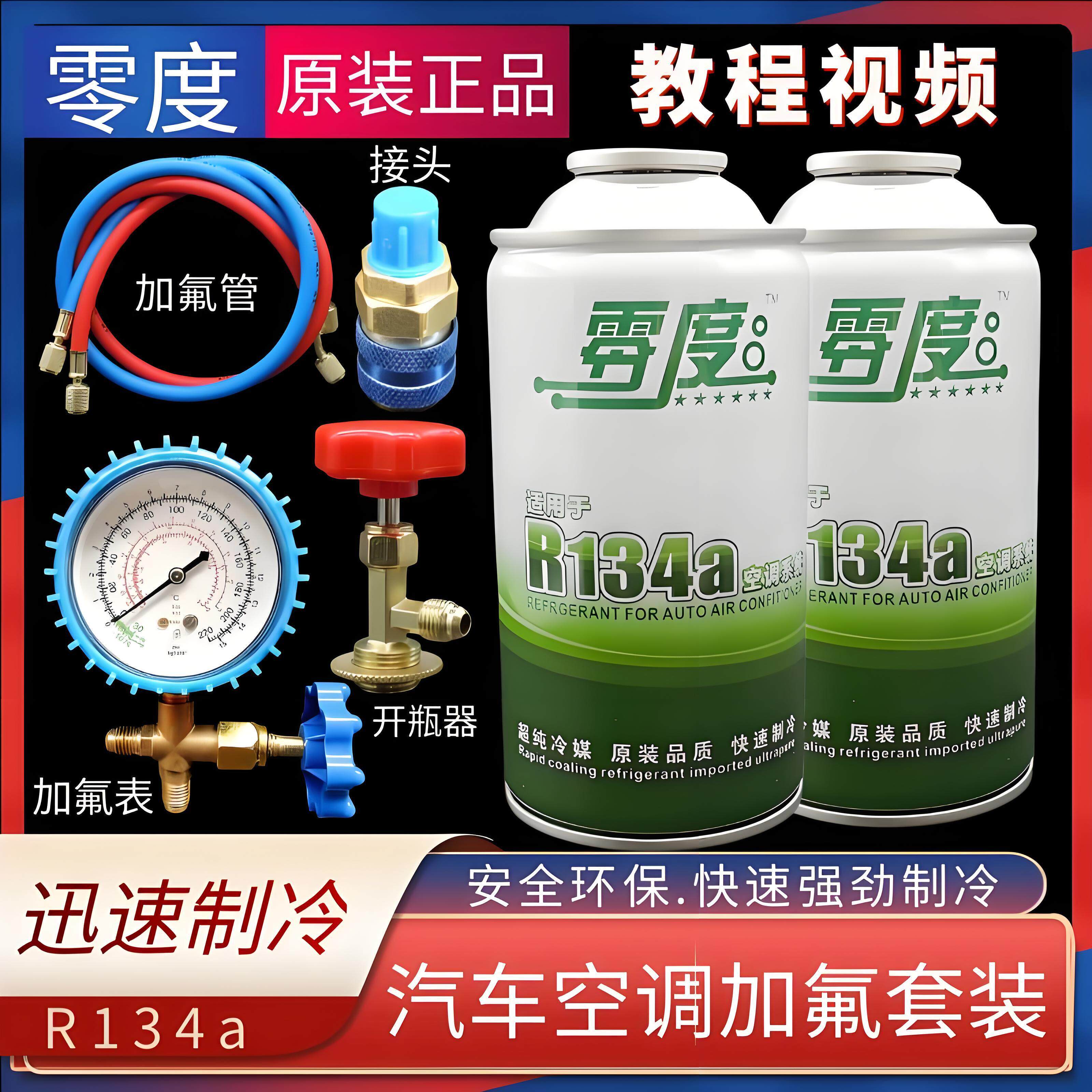 汽车空调加氟冷媒R134a环保制冷剂工具套装车用雪种氟利昂堵漏剂