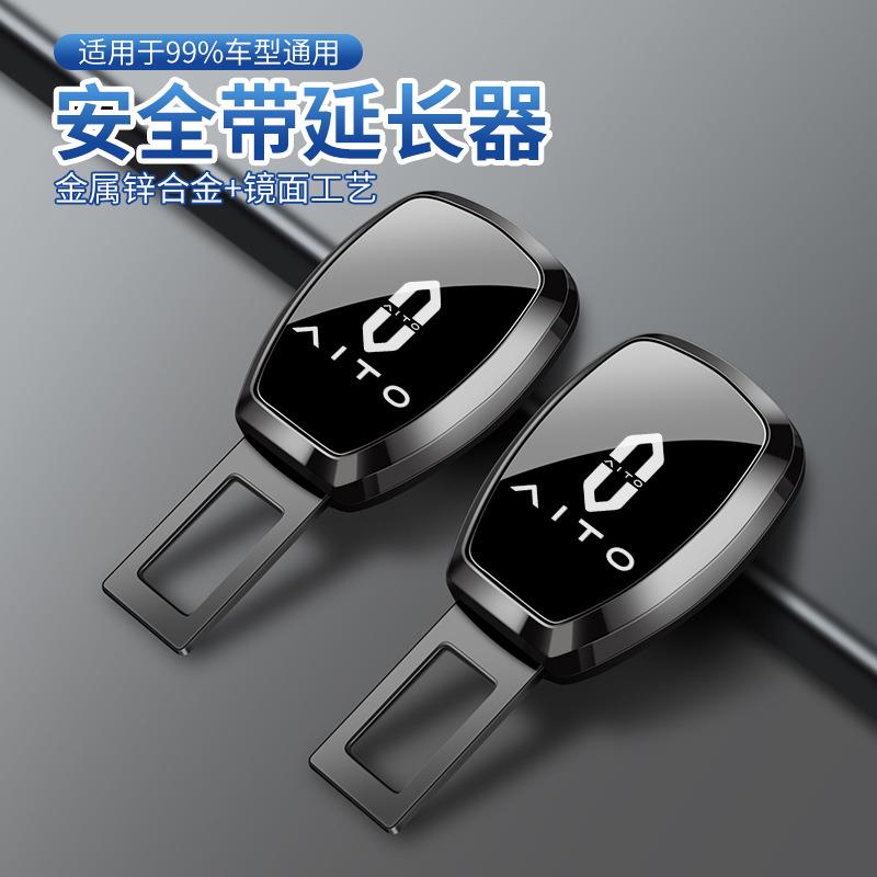 适用于问界AITO汽车安全插带卡口M5M7M9EV保险带接头卡扣延长器