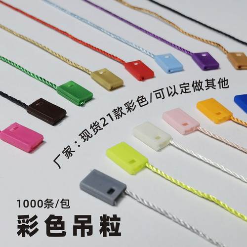 厂家现货通用彩色吊粒塑料吊牌挂绳服辅料涤纶线方块小吊绳扣线
