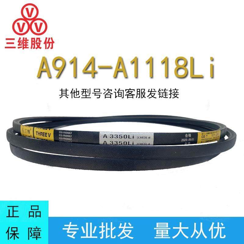 三维三角带A型A914-A1118Li橡胶传动带B型C型D型齿形皮带皮带式