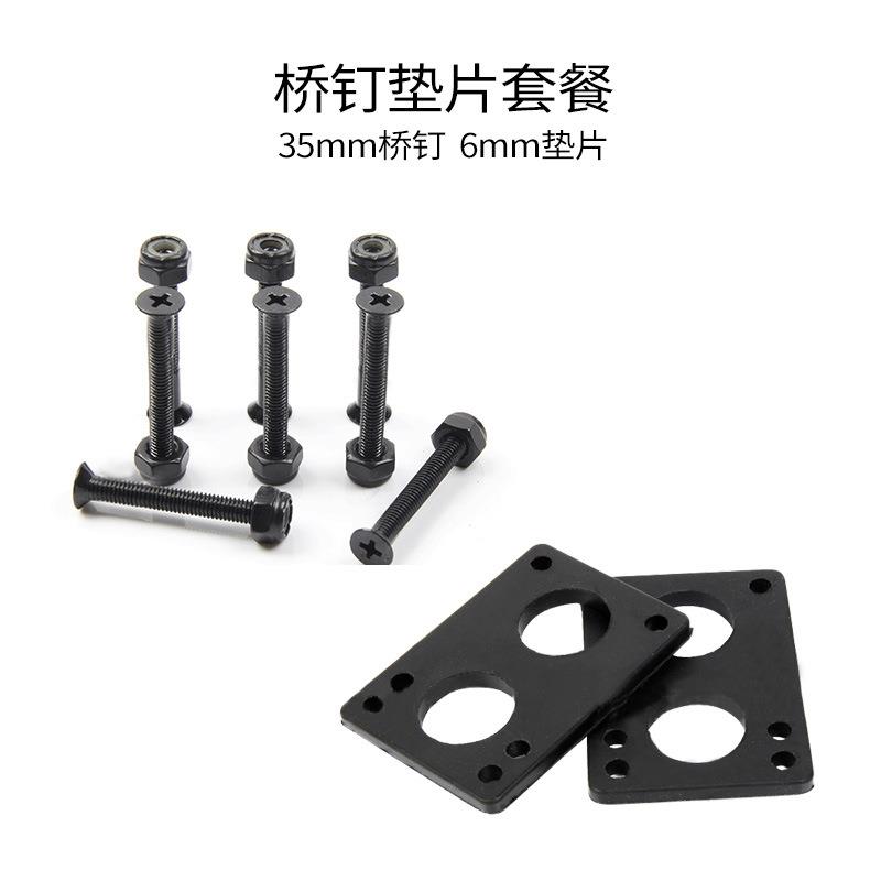 【袋装】6mm滑板PU垫片橡胶垫片35mm板面桥钉长板舞板配件套装