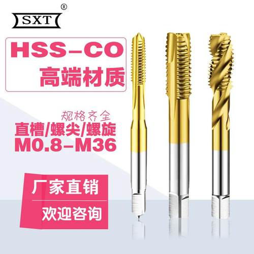 含钴镀钛不锈钢机用丝锥直槽螺旋螺尖M0.8-M36M7X1X0.5M8X0.75