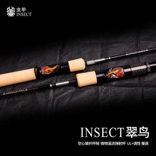 虫甲翠鸟UL+慢调便携四节空心玻纤弹射溪流微物路亚竿