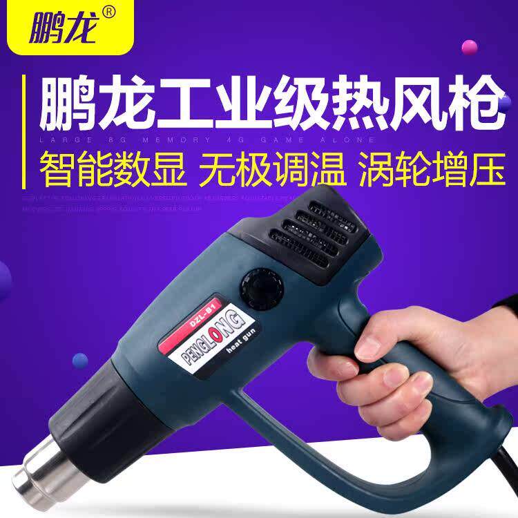 工业级鹏龙热风枪数显电热吹风枪水管塑料焊枪汽车贴膜烤枪 2000W