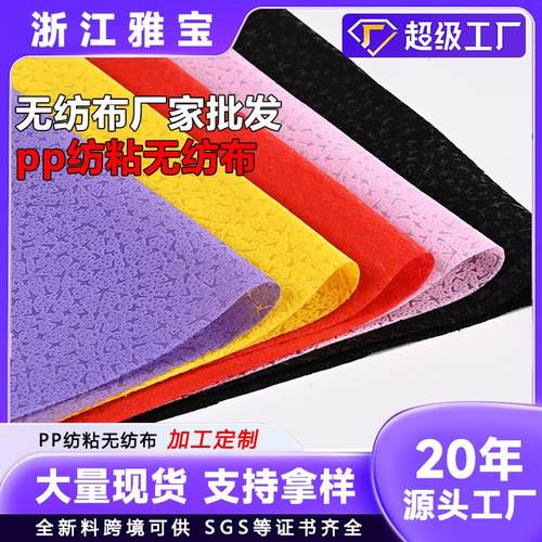 PP无纺布聚丙烯纺粘压纹无纺布丙纶不织布供应无纺布厂家