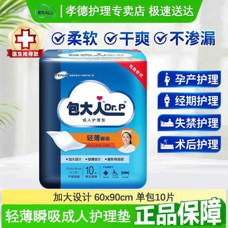 包大人成人护理垫60x90老人用看护垫床垫孕产妇老年人隔尿垫男女