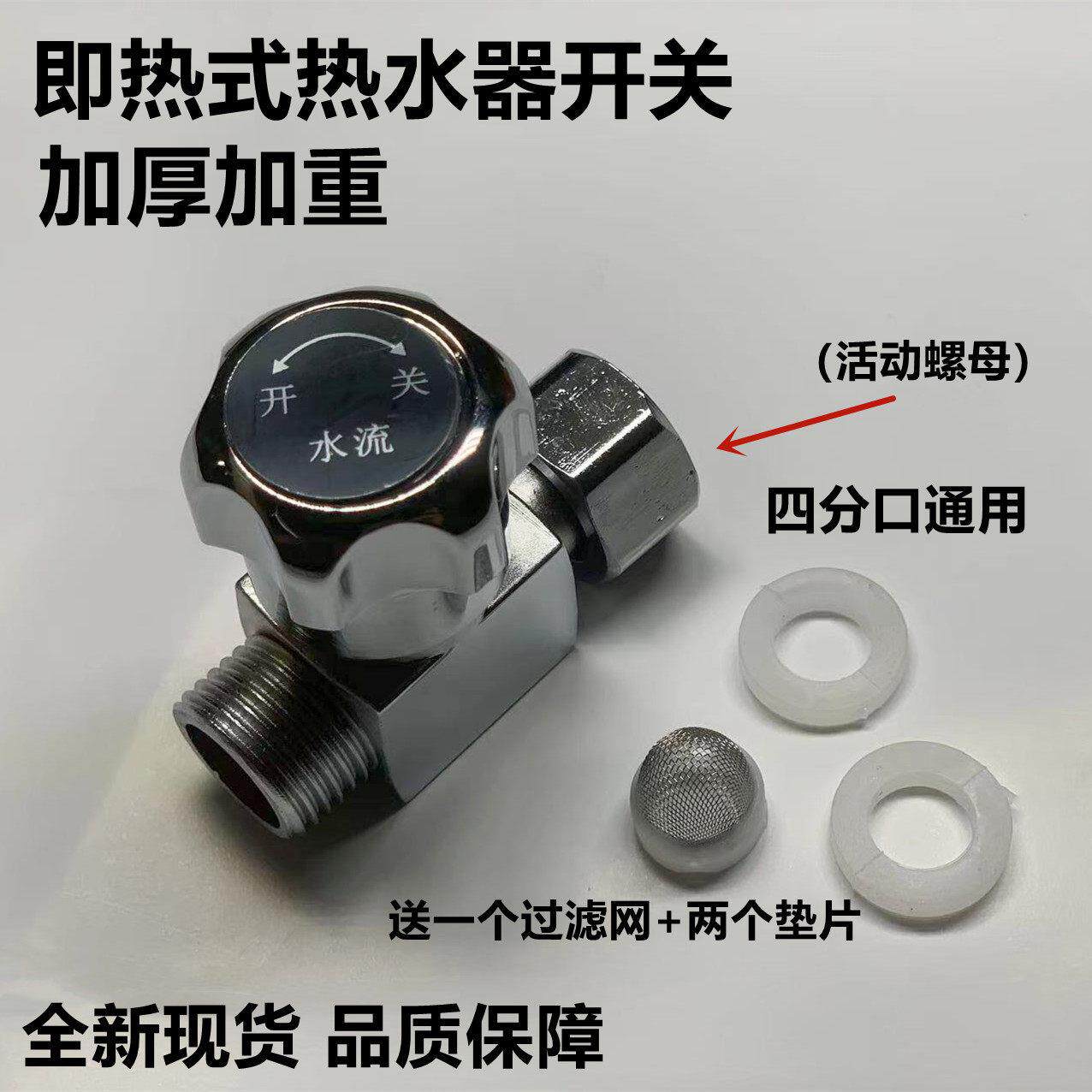 即热式电热水器调温阀调流阀水温调节阀水流调节阀开关通用配件