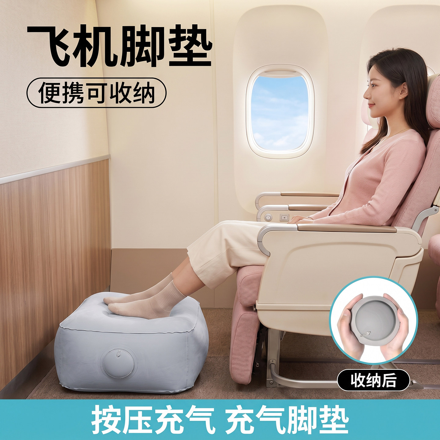 坐高铁便携脚垫经济舱秒变头等舱图片