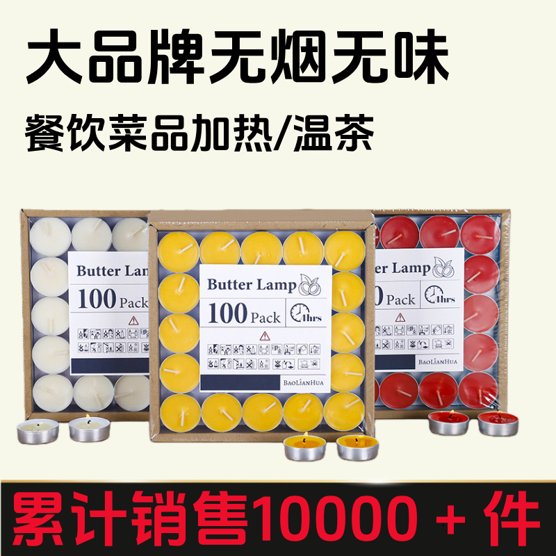 无烟无味圆柱蜡烛100粒温茶