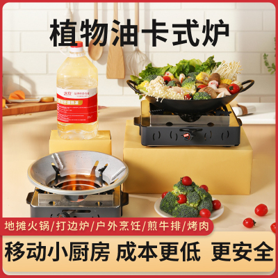 植物油炉灶环保油专用炉子