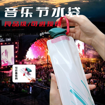 音乐节户外大容量加厚塑料水袋