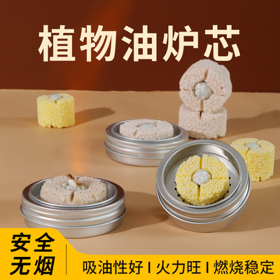 植物油炉芯户外露营酒精炉