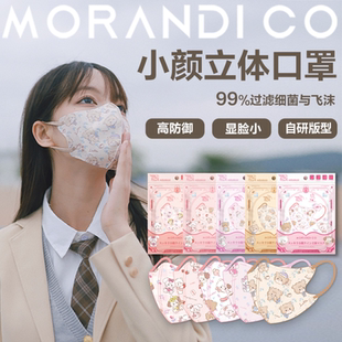 日本MorandiCo联名款MC美颜立体3D口罩小颜Mikko卡通成人防尘口罩