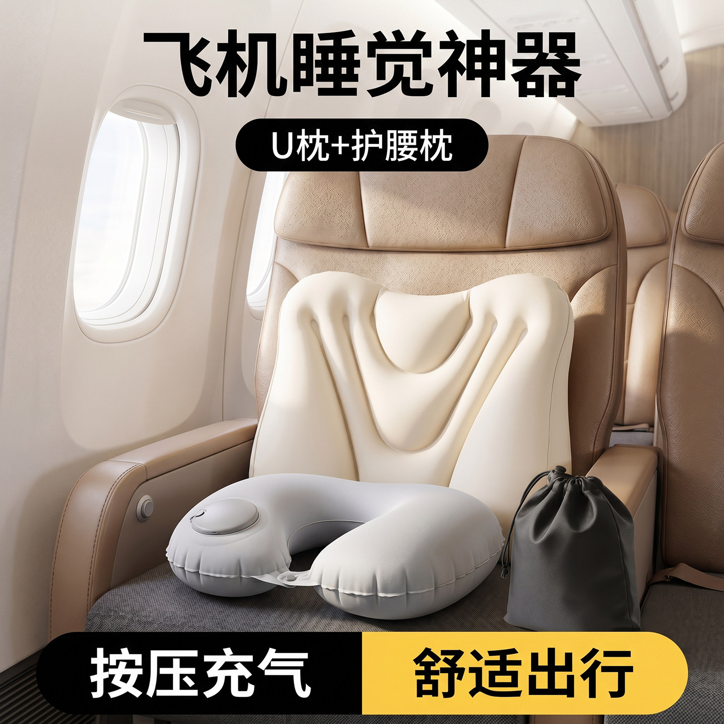 旅行按压充气U型护腰枕神器图片