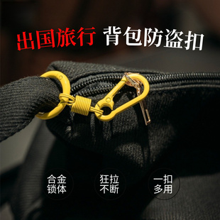 欧洲旅行必备背包拉链防盗扣8字扣防偷神器行李箱双肩包挂件挂扣