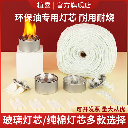 环保油专用灯芯 耐用耐烧 火力稳定