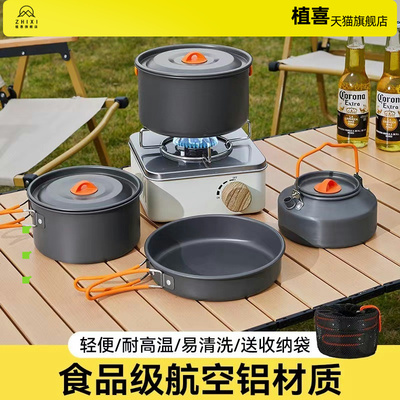 户外露营炊具锅具烧水壶便携野外装备全套卡式炉专用餐具自驾神器
