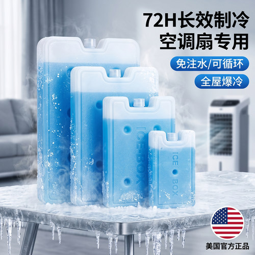 商用摆摊制冷冰板冰盒可循环用