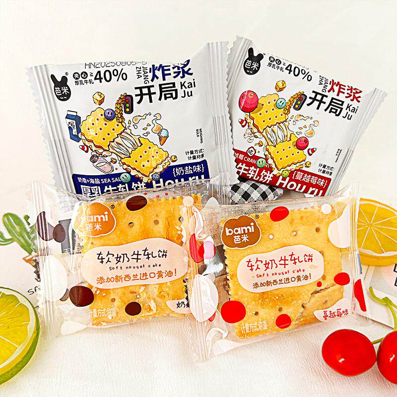 芭米牛轧饼奶盐蔓越莓味软奶厚乳炸浆开局牛轧夹心饼干早代餐零食