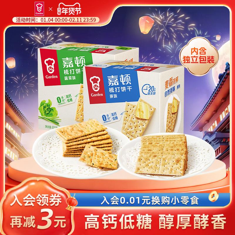 嘉顿梳打饼乾815g蔬菜味苏打咸味饼乾休闲解馋小零食苏打咸味小吃