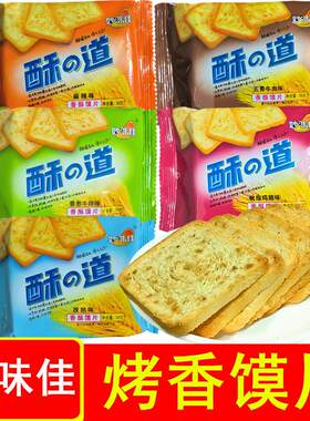 妙味佳酥道香酥馍片36g多口味烤馒头片干休闲办公零食饼干小包装